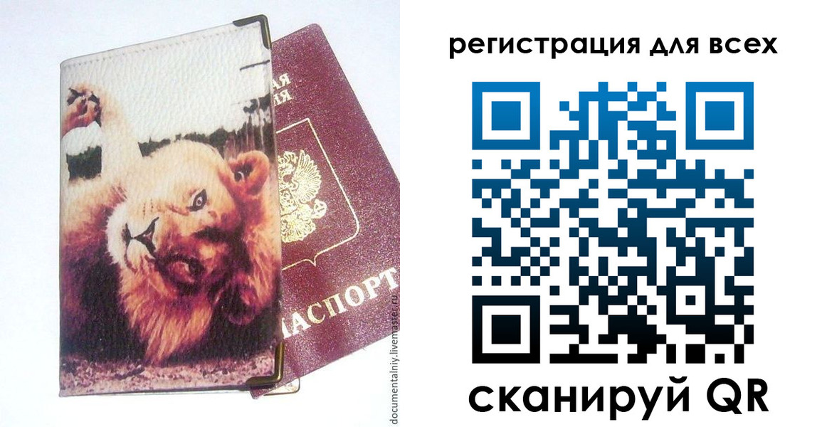 прописка для военкомата в Тайге