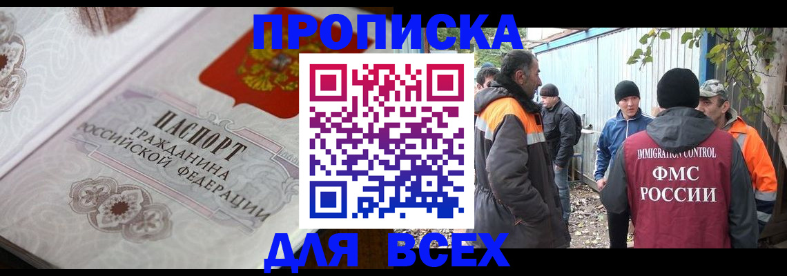 прописка ребенка в Тайге