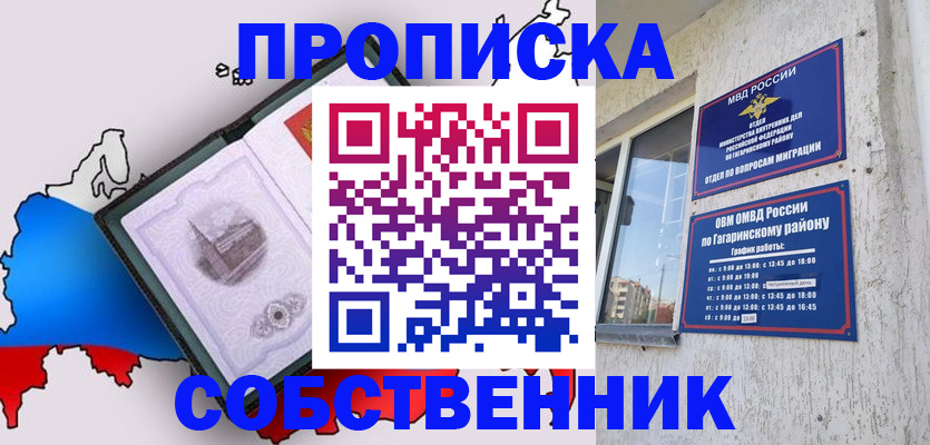 временная прописка в Тайге