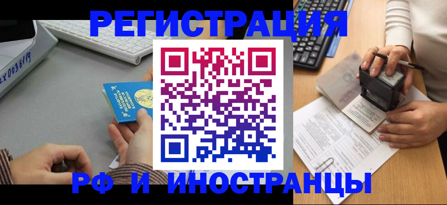 временная регистрация законно в Тайге