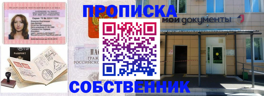 временная регистрация для школы в Тайге